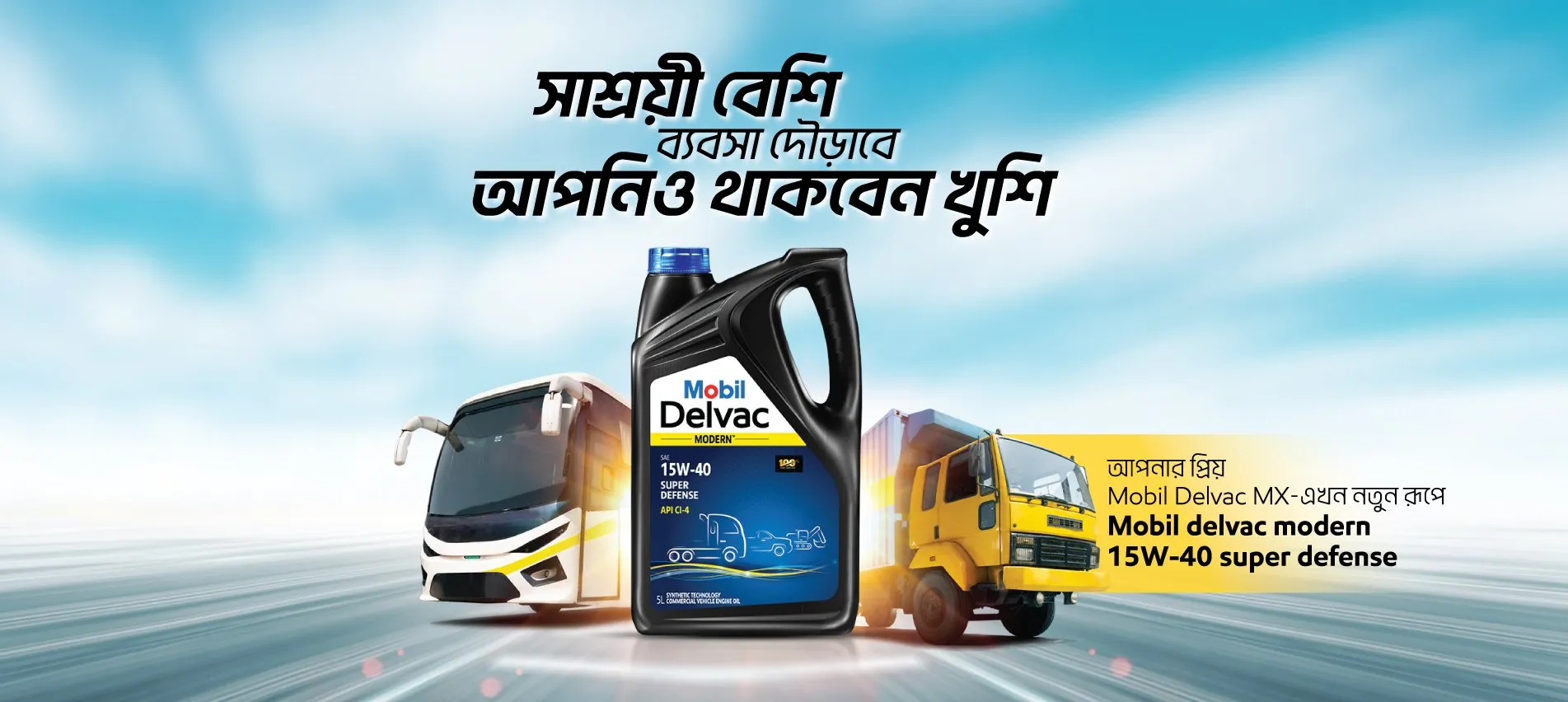 Four Wheeler Lubricants Banner